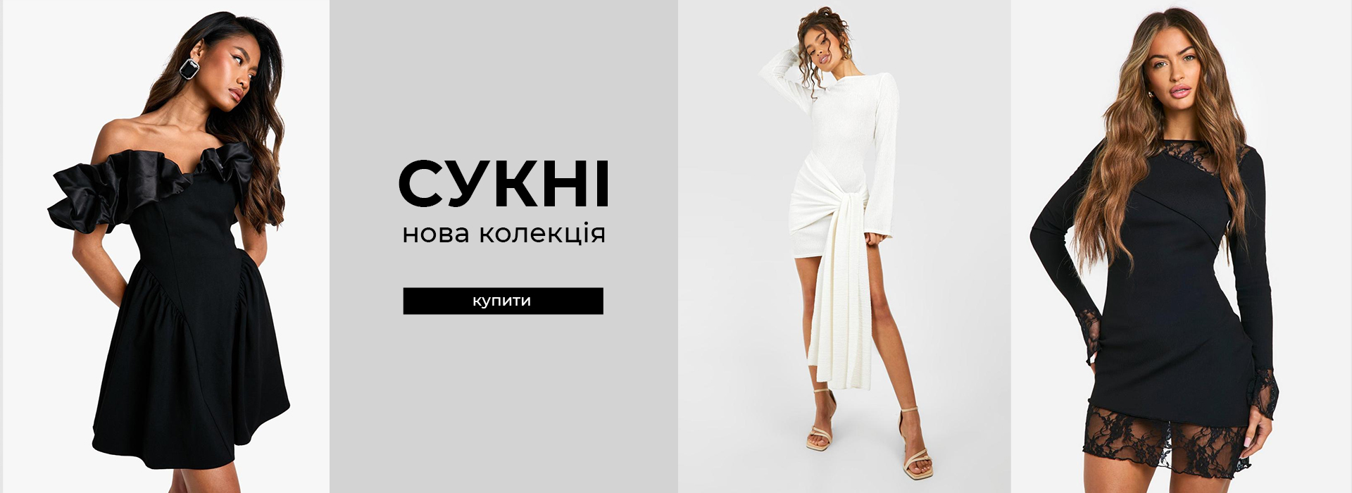 Сукні