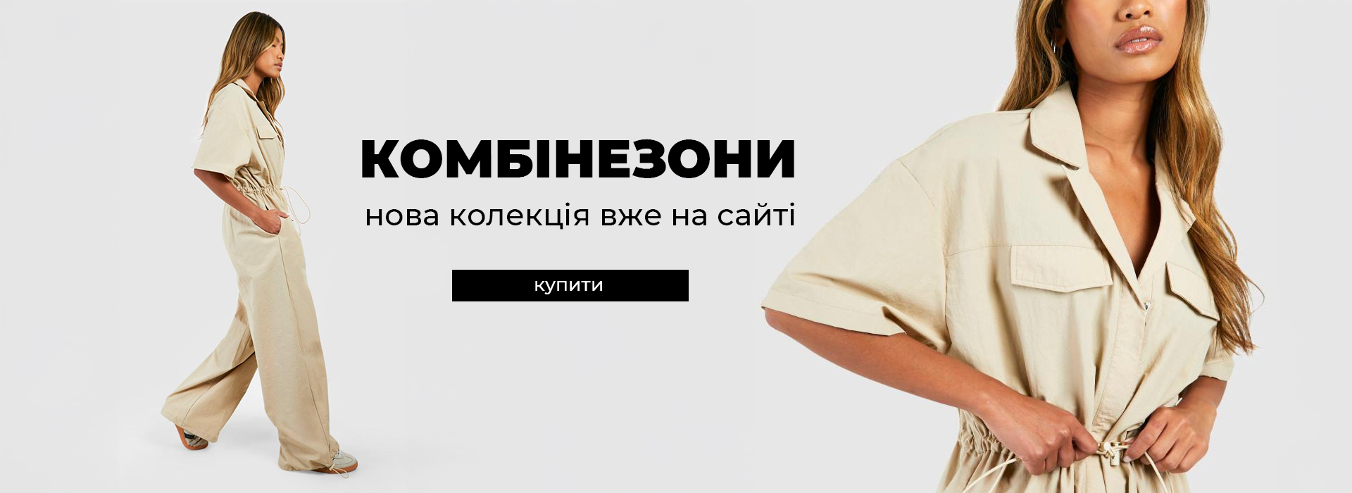 Комбінезони