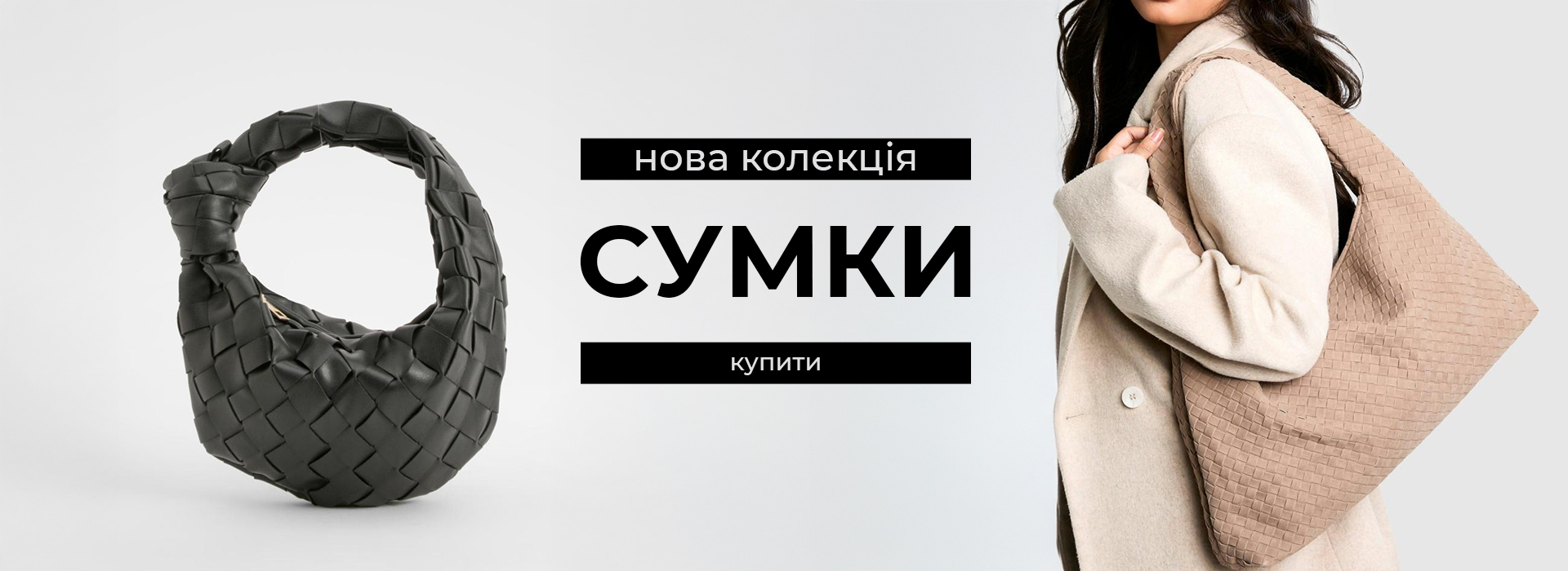 Сумки